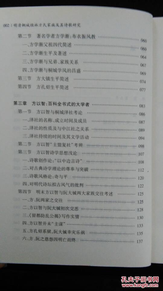 【图】安徽地域文史论丛:明清桐城桂林方氏家