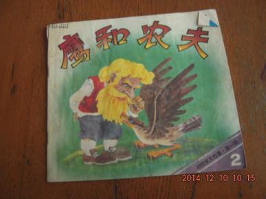 寓什么农成语_成语故事图片