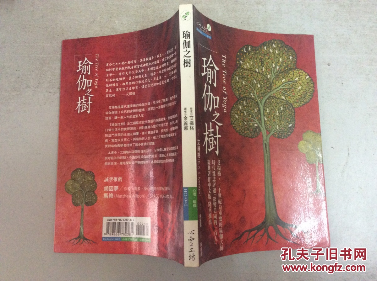 瑜伽之树