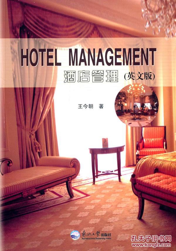 【图】正版-酒店管理(英文版)(G-12)_价格:30.0