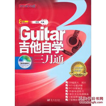 【图】刘传吉他:吉他自学三月通(2014版)(附) 刘