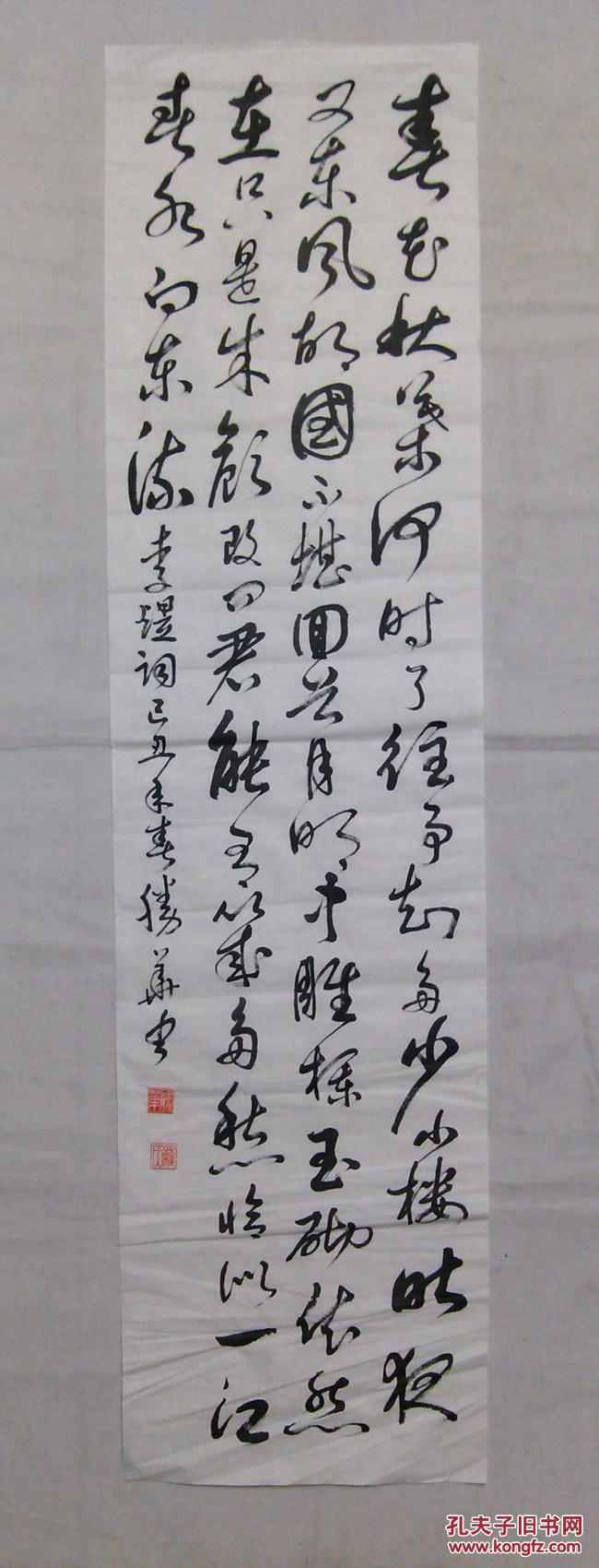 四川书法家书法行草书四尺对开软片李煜词虞美人春花秋月何时了