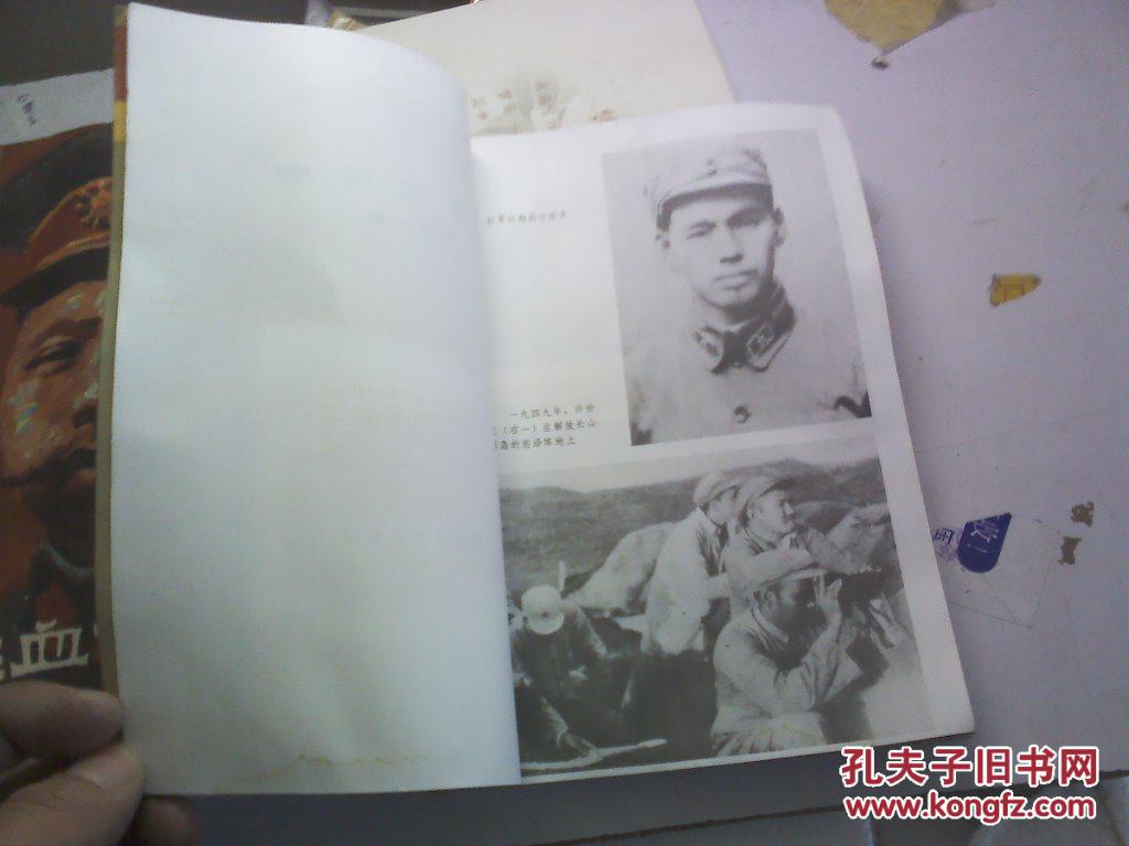 【图】许世友传奇_价格:3.00_网上书店网站_孔