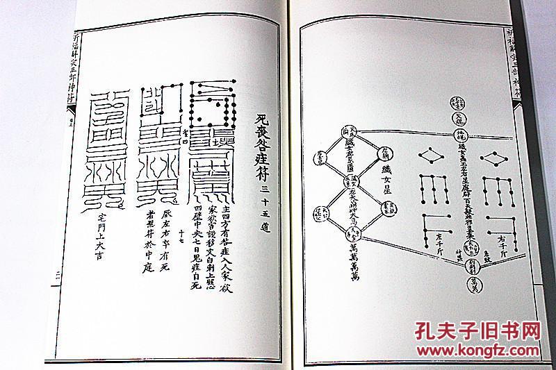 正版 太上混元祈福解灾三部神符 张宇初 道家符咒书籍 符咒古书 道教