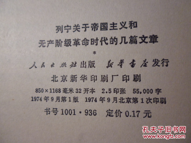 【图】列宁关于帝国主义和无产阶级革命时代的