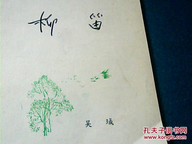 柳笛简谱_儿歌简谱(3)