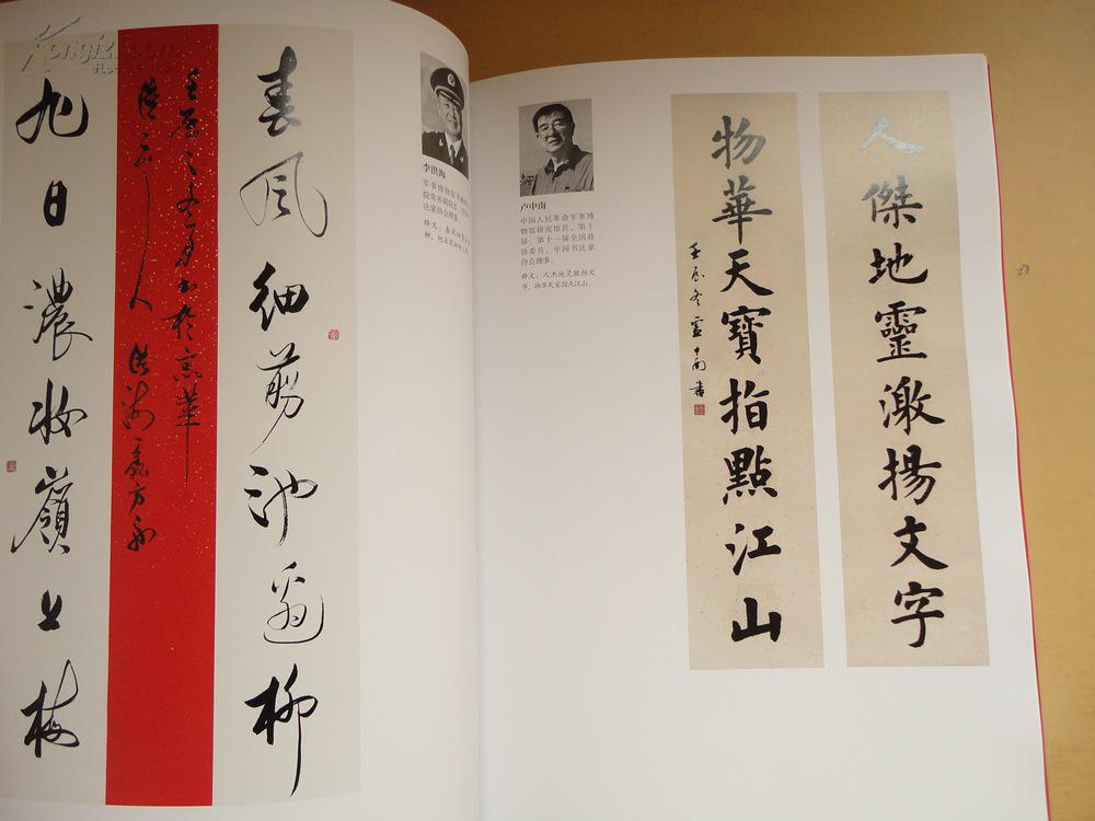 8开《百联迎春―第二届中国书法名家迎春邀请展作品集》内有欧阳中石