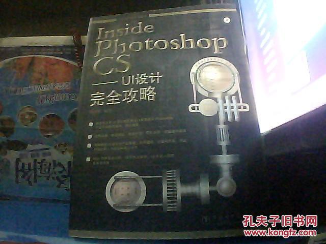 【图】Inside Photoshop CS--UI设计完全攻略(无