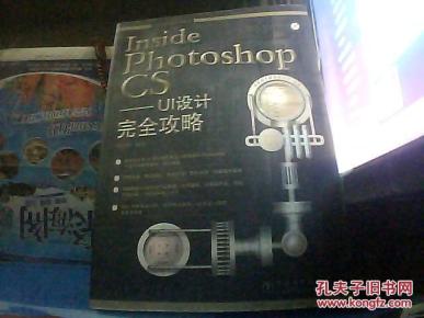 Inside Photoshop CS--UI设计完全攻略(无光盘)