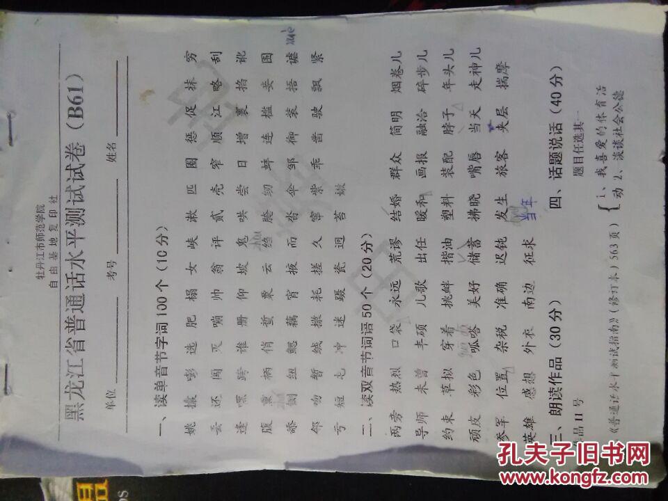 【图】《普通话水平测试指南修订本》(附赠复