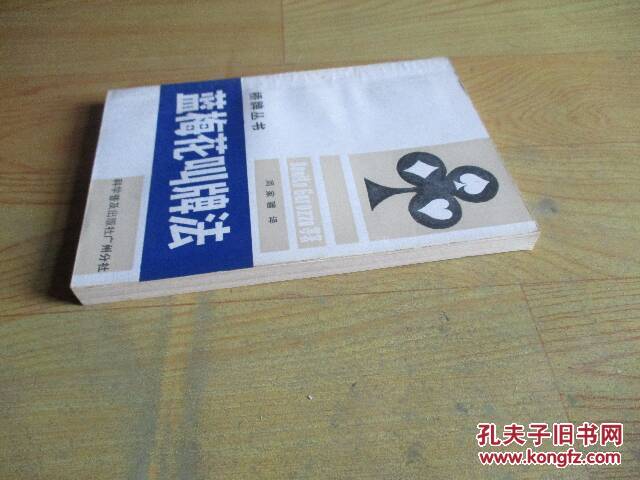 【图】桥牌丛书:蓝梅花叫牌法(自然旧)_价格:2