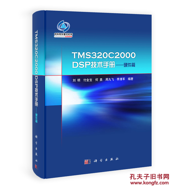 【图】TMS320C2000DSP技术手册--硬件篇_