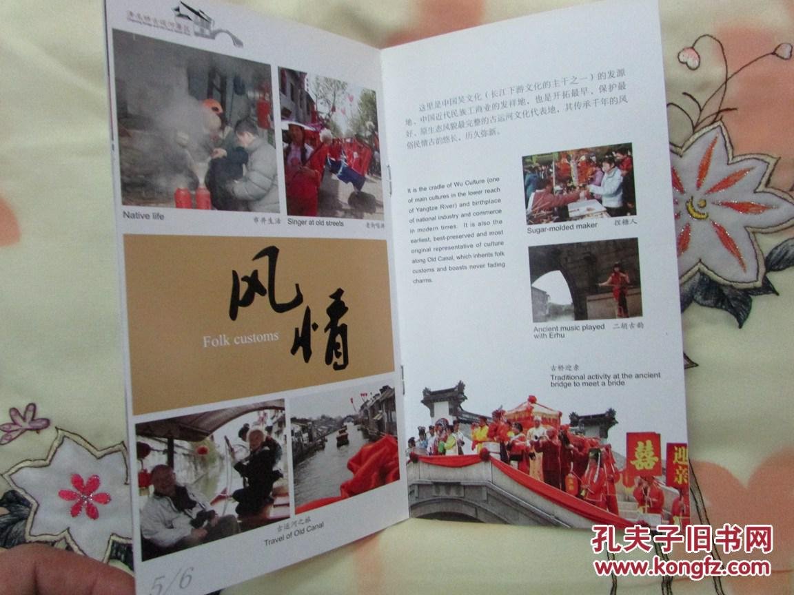 清名桥古运河景区(旅游小册子)