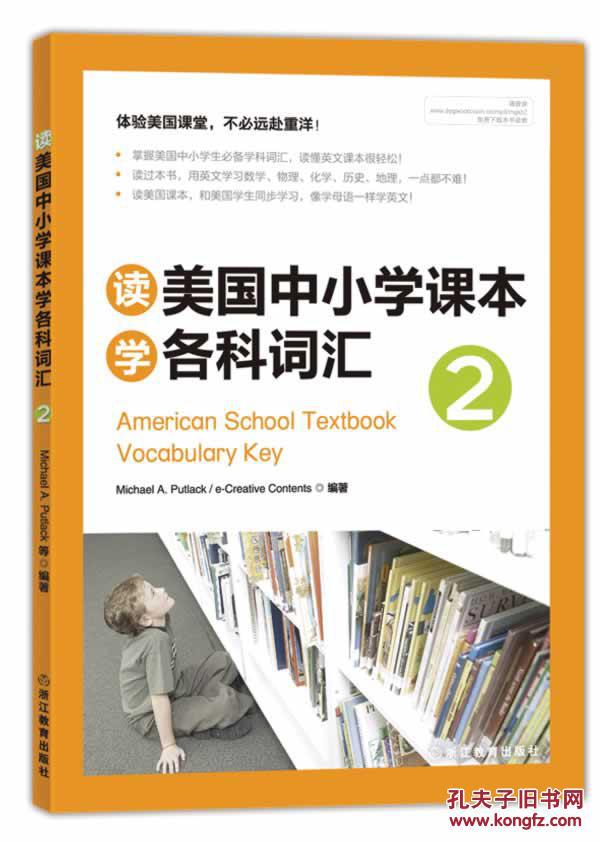 【图】课本/读兴宁中小学正版学各科小学978美国罗浮中心词汇图片