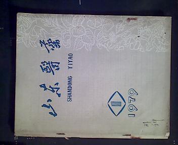 山东医药杂志5本