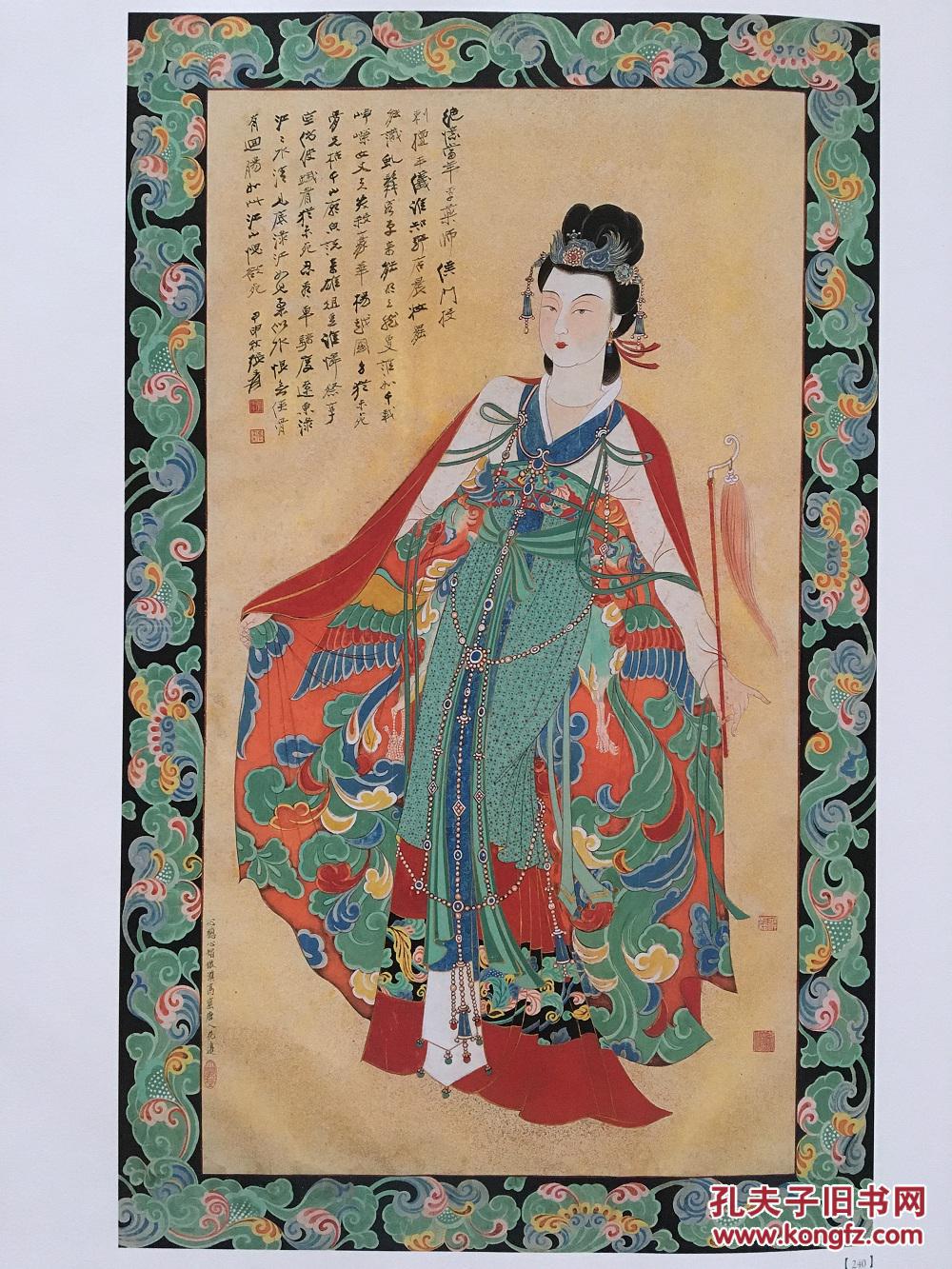 张大千红拂女