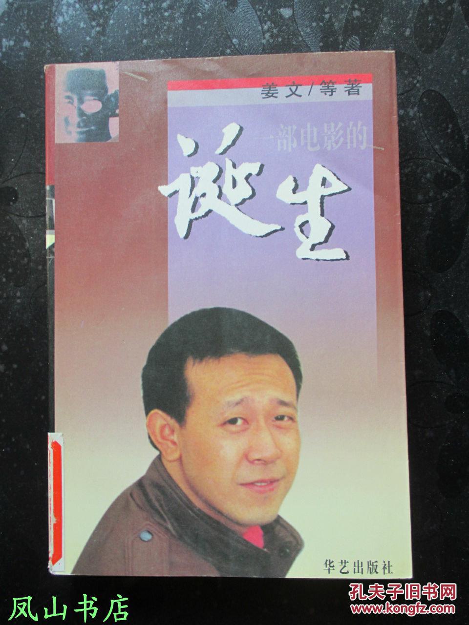 诞生:一部电影的诞生(姜文导演处女作《阳光灿