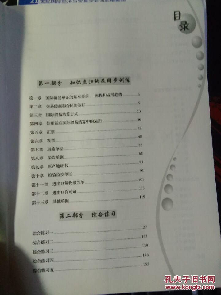 【图】《国际贸易单证实务学习指导书第三版》