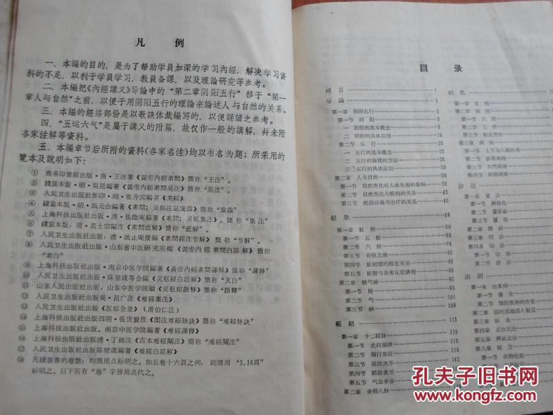 【图】内经学习参考资料 内经讲义_价格:195.0