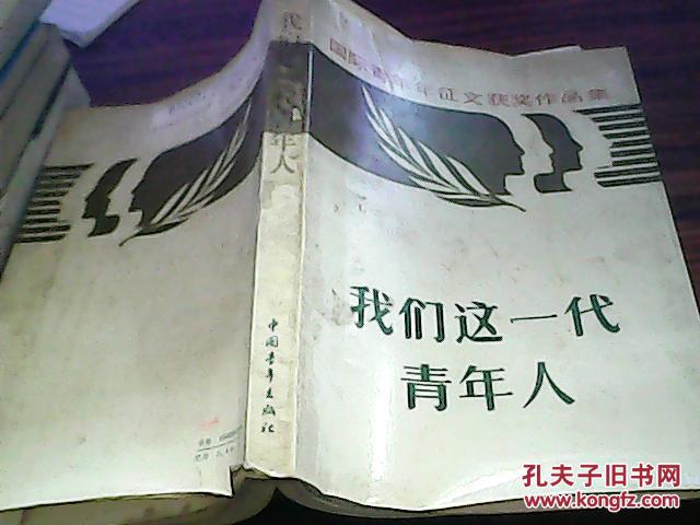 我们这一代青年人