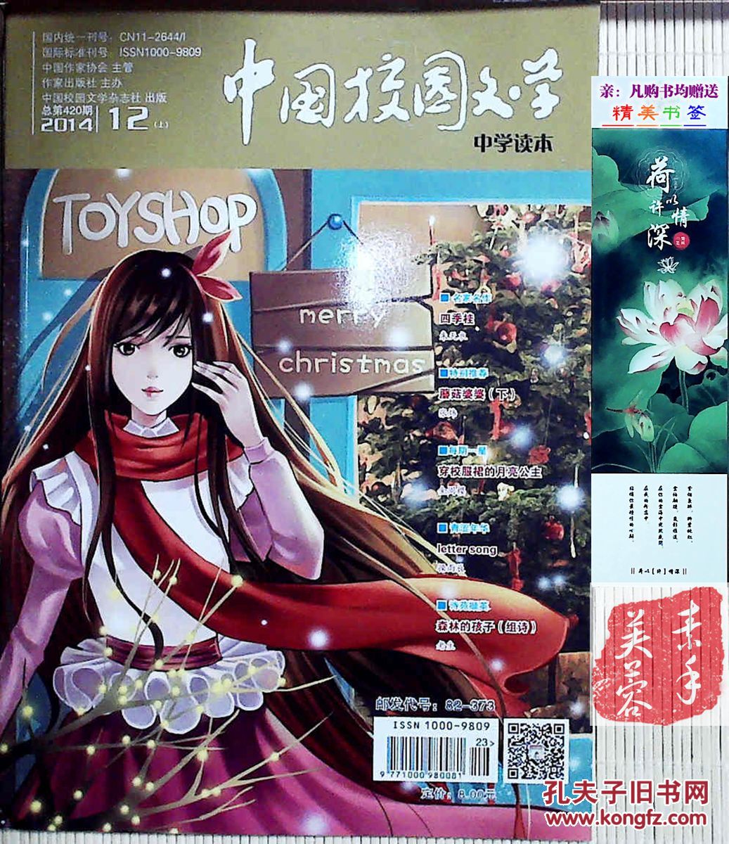 【图】【《中国校园文学》(中学读本)杂志,201