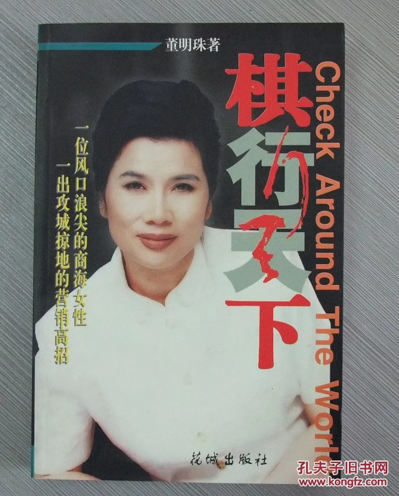 董明珠棋行天下pdf_董明珠 棋行天下_《棋行天下》 董明珠