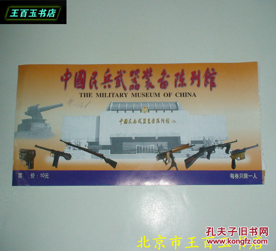 中国民兵武器装备陈列馆 一张