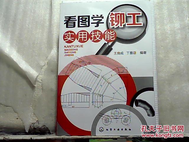 看图学铆工实用技能