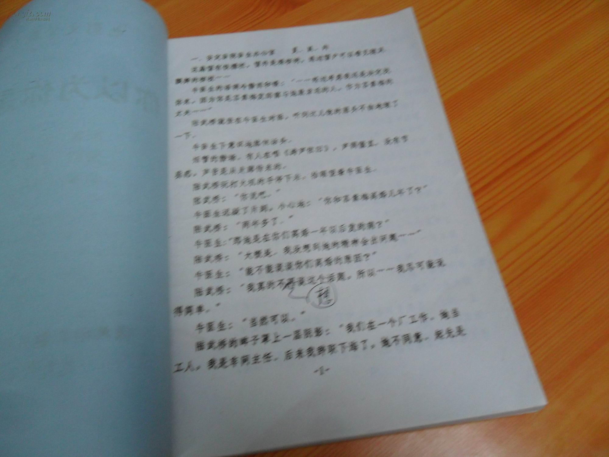 纠纷小品剧本 保险纠纷剧本