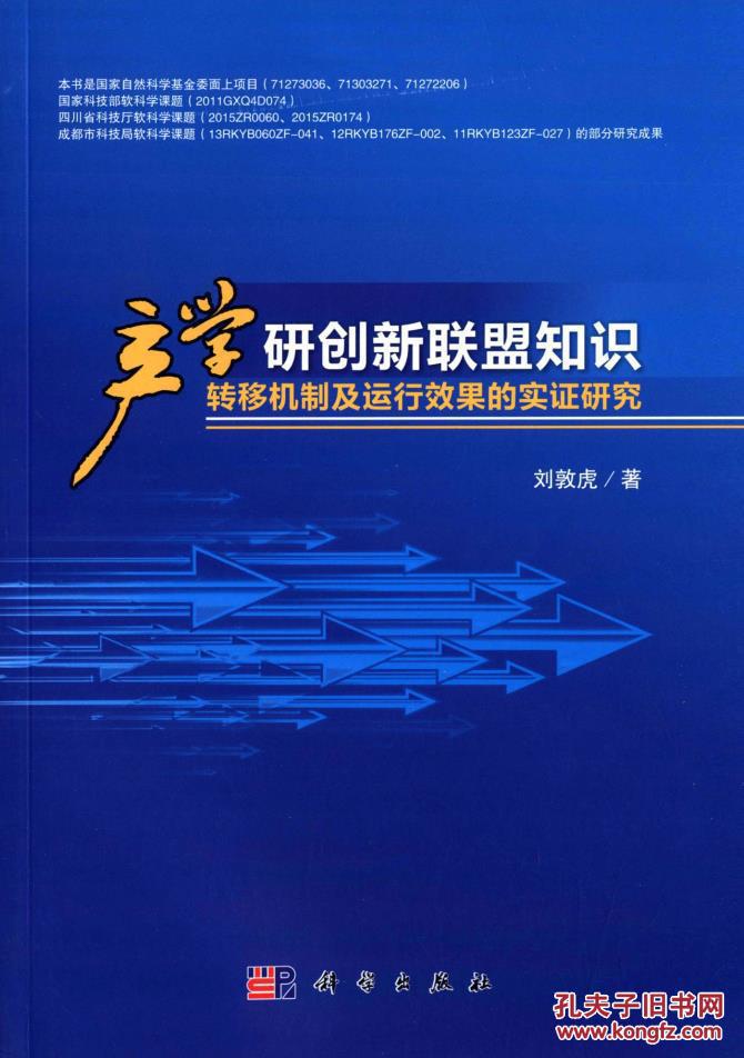 【图】产学研创新联盟知识转移机制及运行效果