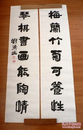 1207长沙鉴古堂书画之16 隶书对联(梅兰竹菊可养性)