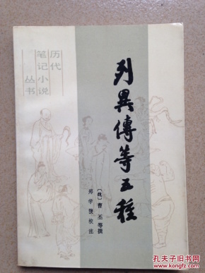 哪本书更薄_列异传收入哪本书