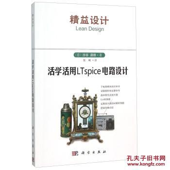 【图】活学活用LTspice电路设计_价格:49.00_
