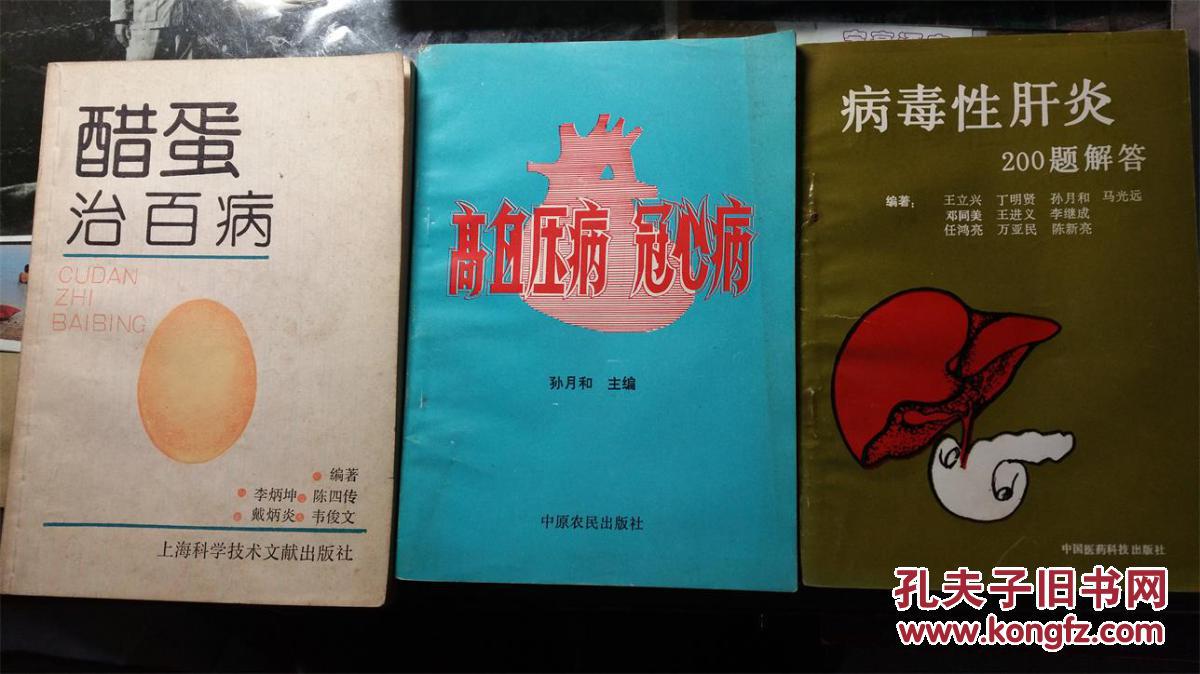 【图】病毒性肝炎200题解答_价格:1.00