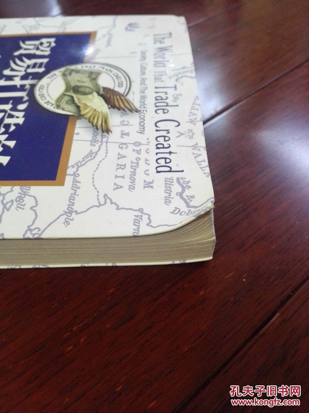 【图】贸易打造的世界_价格:5.00