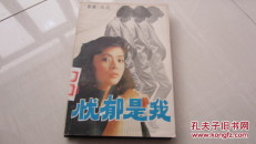 作者:【香港】依达 出版社:海峡文艺出版社 出版时间:1989-01 版次:一
