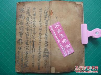 清代王灵达号符书精写本*治病,退潮,收魂,行丧*超百幅符图《中宫符命