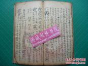 清代王灵达号符书精写本*治病,退潮,收魂,行丧*超百幅符图《中宫符命