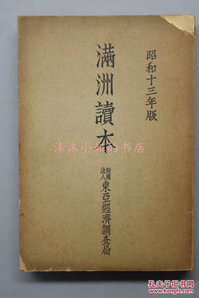 地国内住民五族和谐产业交通通信商业贸易通货