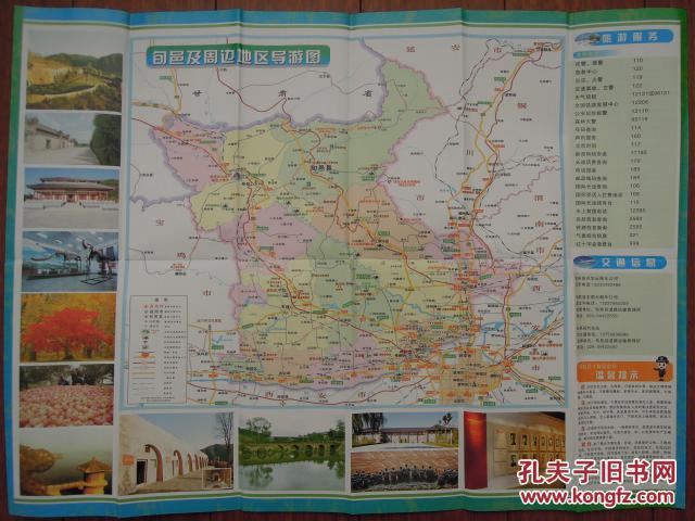 咸阳市旬邑县及周边地区导游地图