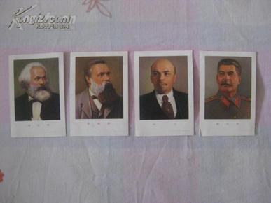 马克思,恩格斯,列宁,斯大林四大伟人彩色标准像