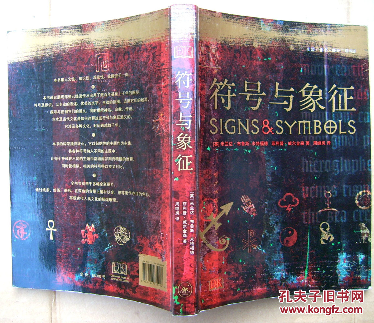 【图】符号与象征_价格:620.00