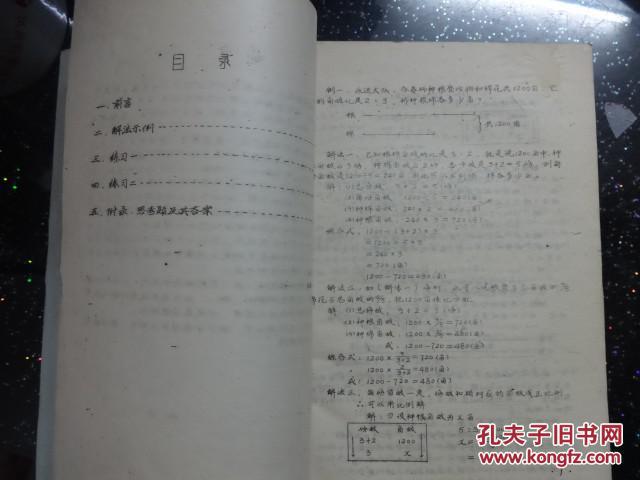 【图】小学数学应用题 多种解题法示例【油印