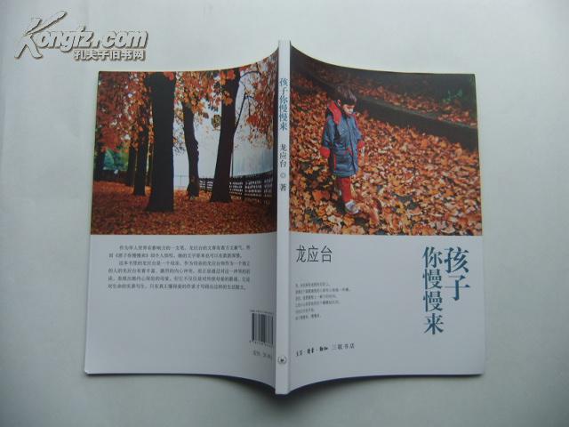 孩子你慢慢来