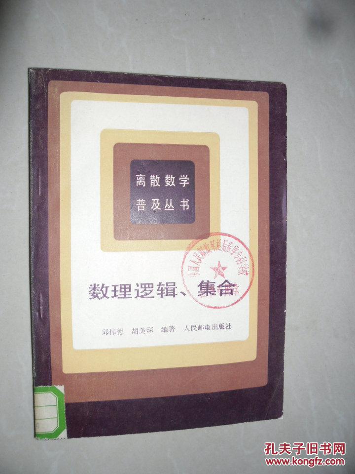 {《离散数学》单元作业题2集合}.