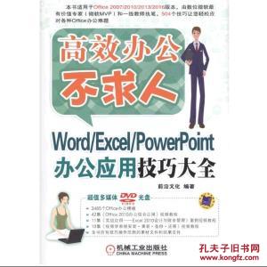 【图】WORD\/EXCEL\/POWERPOINT办公应用