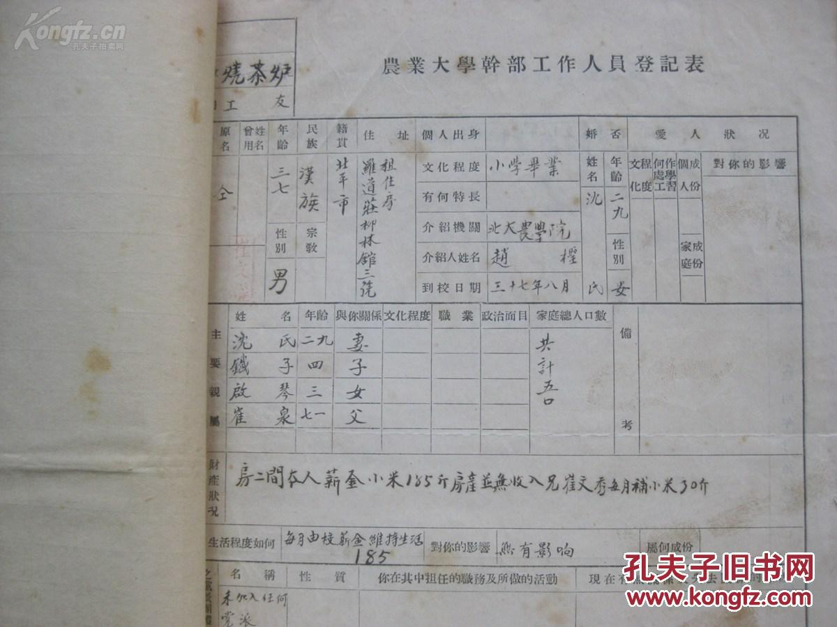 什么是人事档案资料 oYYBAFcGHxSAZaS_AAGfr_4Am84870_b.jpg