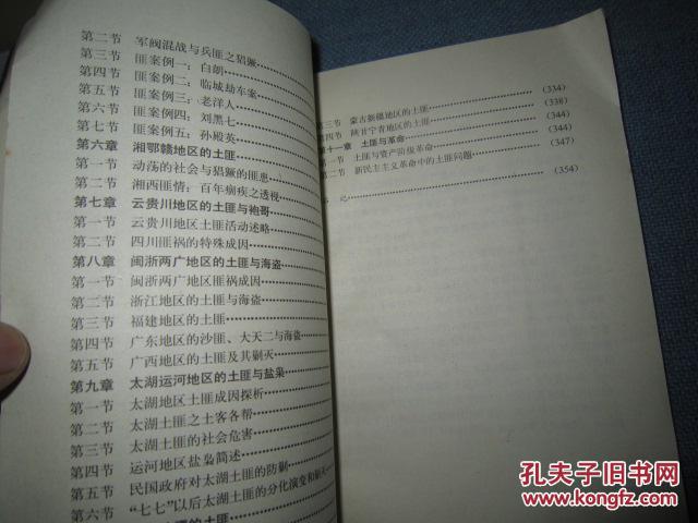 民国时期的土匪