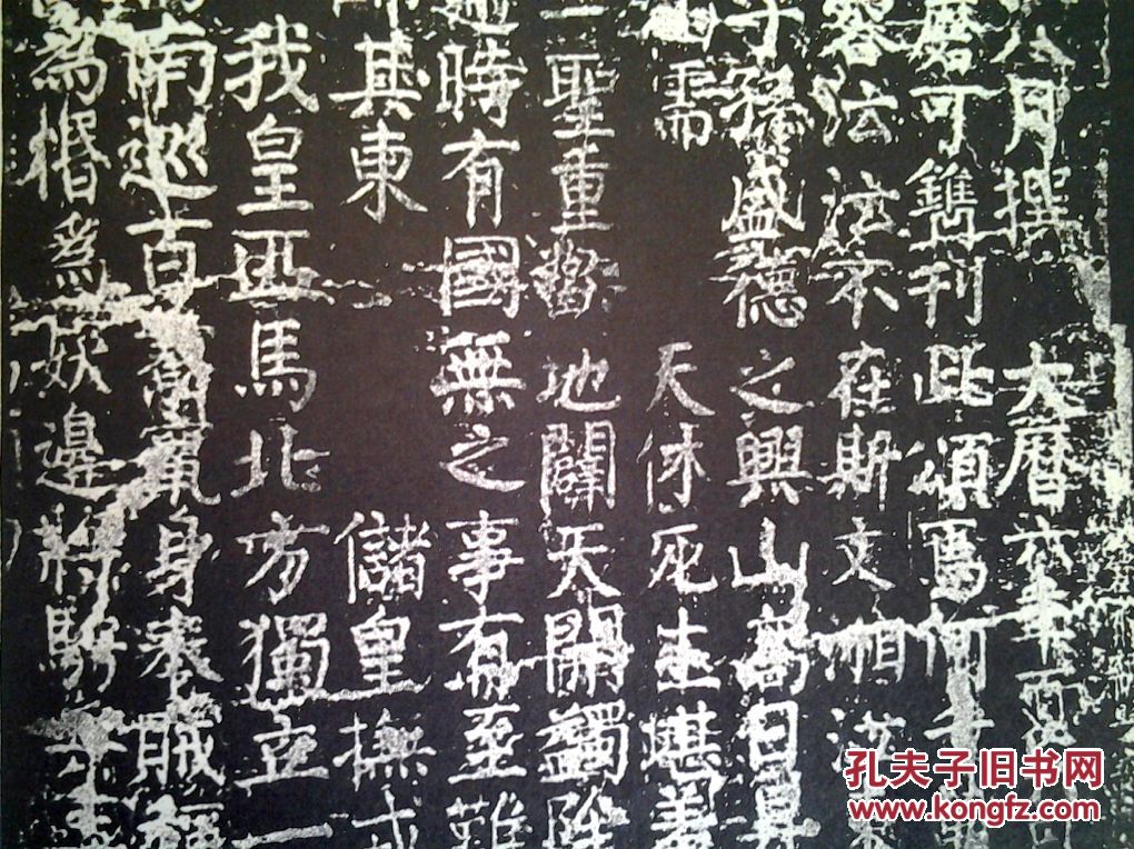 【碑拓印谱】颜真卿大唐中兴颂