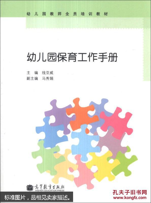 幼儿园保育工作手册